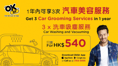 洗車服務組合@ HKD 540